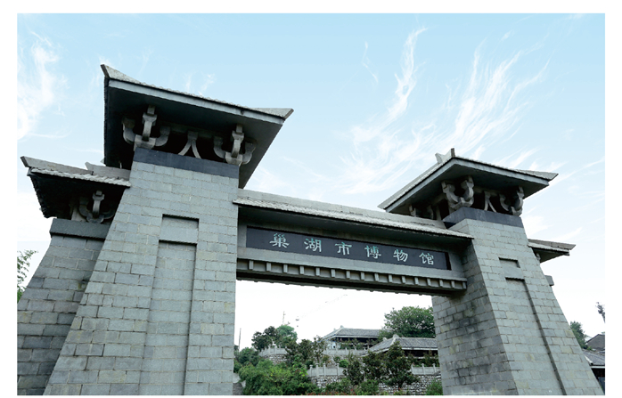 巢湖博物館